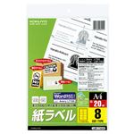 （まとめ）コクヨモノクロレーザー&モノクロコピー用 紙ラベル(スタンダードラベル) A4 8面 99.1×67.7mm LBP-7165N1冊(20シート) 【×5セット】