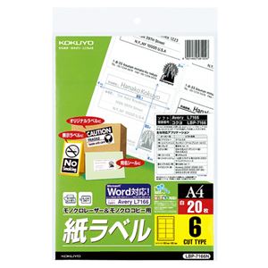 （まとめ）コクヨモノクロレーザー&モノクロコピー用 紙ラベル(スタンダードラベル) A4 6面 99.1×93.1mm LBP-7166N1冊(20シート) 【×5セット】