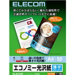 （まとめ）エレコム インクジェットプリンタ用紙薄手 エコノミー光沢紙 A4 EJK-GUA450 1冊(50枚) 【×5セット】