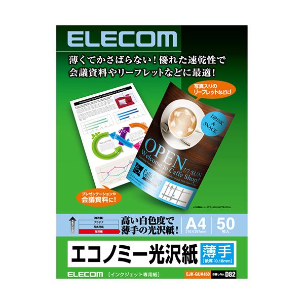 （まとめ）エレコム インクジェットプリンタ用紙薄手 エコノミー光沢紙 A4 EJK-GUA450 1冊(50枚) (×5セット) b04