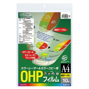 （まとめ）コクヨ OHPフィルムカラーLBP&PPC用 A4 検知マーク付なし VF-1421N 1冊(10枚) 【×5セット】