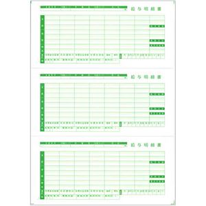 （まとめ）東京ビジネス 給与明細書III(ページプリンタ用・穴有・二千円札対応) A4タテ 三分割 TB-KUMH2-G 1冊(100枚) 【×5セット】