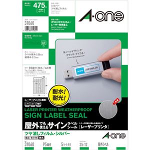 （まとめ）エーワン屋外でも使えるサインラベルシール[レーザープリンタ] ツヤ消しフィルム・シルバー A4 95面 35×12mm 310601冊(5シート) 【×5セット】
