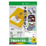 （まとめ）コクヨカラーレーザー&インクジェットプリンタ用紙ラベル (下地がかくせるタイプ) A4 10面 86.4×50.8mmKPC-SK110-20 1冊(20シート) 【×3セット】
