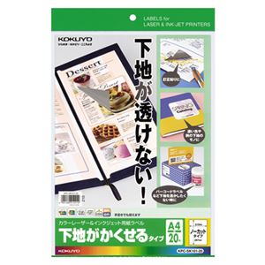 （まとめ）コクヨカラーレーザー&インクジェットプリンタ用紙ラベル (下地がかくせるタイプ) A4 ノーカット KPC-SK101-201冊(20シート) 【×3セット】