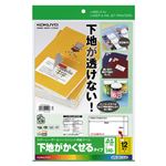 （まとめ）コクヨカラーレーザー&インクジェットプリンタ用紙ラベル (下地がかくせるタイプ) A4 12面 84×42mmKPC-SK112-20 1冊(20シート) 【×3セット】