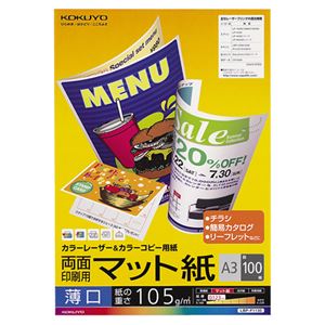 （まとめ）コクヨカラーレーザー&カラーコピー用紙 両面マット紙 薄口 A3 LBP-F1130 1冊(100枚) 【×3セット】