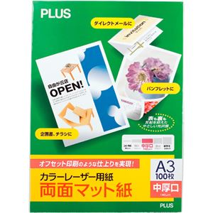 （まとめ）プラス カラーレーザー用紙 両面マット紙中厚口 A3 140μm PP-140WM-T 1冊(100枚) 【×3セット】