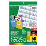 （まとめ）コクヨカラーレーザー&カラーコピー用タックインデックス(フィルムラベル) 中 56面 23×29mm 青 LBP-T2592B1冊(10シート) 【×3セット】
