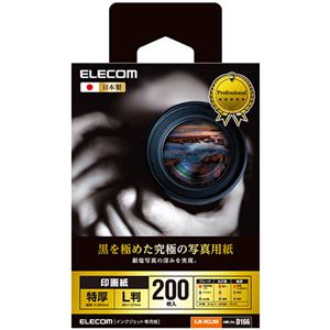 （まとめ）エレコム 印画紙 黒を極めた写真用紙プロL判 EJK-RCL200 1冊(200枚) 【×3セット】