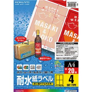 （まとめ）コクヨカラーレーザー&カラーコピー用耐水紙ラベル A4 4面 95×135mm LBP-WP6904N1冊(20シート) 【×3セット】