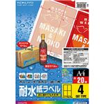 （まとめ）コクヨカラーレーザー&カラーコピー用耐水紙ラベル A4 4面 95×135mm LBP-WP6904N1冊(20シート) 【×3セット】