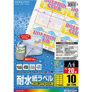 （まとめ）コクヨカラーレーザー&カラーコピー用耐水紙ラベル A4 10面 87×51mm LBP-WP6910N1冊(20シート) 【×3セット】
