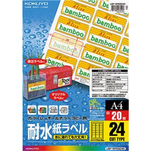 （まとめ）コクヨカラーレーザー&カラーコピー用耐水紙ラベル A4 24面 31×62mm LBP-WP6924N1冊(20シート) 【×3セット】