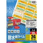 （まとめ）コクヨカラーレーザー&カラーコピー用耐水紙ラベル A4 24面 31×62mm LBP-WP6924N1冊(20シート) 【×3セット】
