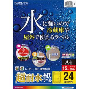 （まとめ）コクヨカラーレーザー&カラーコピー用超耐水紙ラベル A4 24面(角丸) 31×62mm LBP-WS69241冊(15シート) 【×3セット】