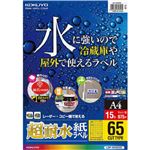（まとめ）コクヨカラーレーザー&カラーコピー用超耐水紙ラベル A4 65面 21.2×38.1mm LBP-WS69651冊(15シート) 【×3セット】