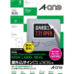 （まとめ）エーワン屋外でも使えるサインラベルシール[レーザープリンタ] キレイにはがせるタイプ ツヤ消しフィルム・ホワイト A3 ノーカット ポスター用31030 1冊(5シート) 【×3セット】