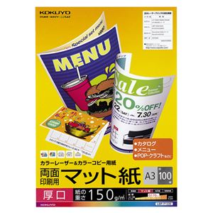 （まとめ）コクヨカラーレーザー&カラーコピー用紙 両面マット紙 厚口 A3 LBP-F1330 1冊(100枚) 【×3セット】