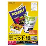 （まとめ）コクヨカラーレーザー&カラーコピー用紙 両面マット紙 厚口 A3 LBP-F1330 1冊(100枚) 【×3セット】