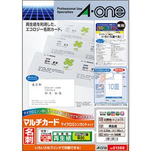 （まとめ）エーワン マルチカード各種プリンタ兼用紙 再生紙 A4判 10面 名刺サイズ 51368 1冊(50シート) 【×3セット】