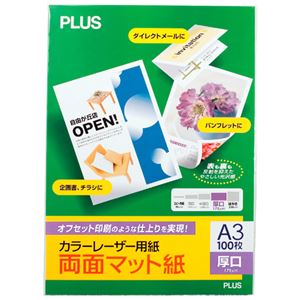 （まとめ）プラス カラーレーザー用紙 両面マット紙厚口 A3 175μm PP-140WM-M 1冊(100枚) 【×3セット】