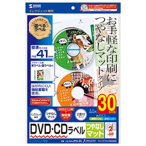 （まとめ）サンワサプライインクジェットDVD/CDラベル 内径41mm スーパーファイン つやなしマット LB-CDRJPN-301パック(60ラベル:30シート) 【×3セット】