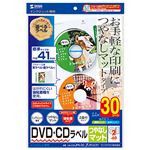 （まとめ）サンワサプライインクジェットDVD/CDラベル 内径41mm スーパーファイン つやなしマット LB-CDRJPN-301パック(60ラベル:30シート) 【×3セット】