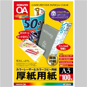 （まとめ）コクヨカラーレーザー&カラーコピー用厚紙用紙 A3 LBP-F33 1冊(100枚) 【×3セット】