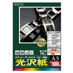 （まとめ）コクヨカラーレーザー&カラーコピー用紙 光沢紙 A3 LBP-FG1230N 1冊(100枚) 【×3セット】