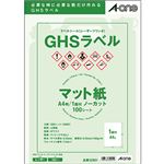 （まとめ）エーワンラベルシール[レーザープリンタ] GHSラベル(マット紙タイプ) ホワイト A4判 ノーカット 329011冊(100シート) 【×3セット】