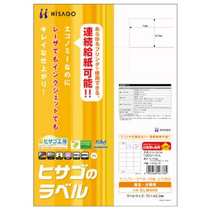 （まとめ）ヒサゴ エコノミーラベル A4 18面70×42.3mm 上下余白付 ELM009 1冊(100シート) 【×3セット】