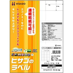（まとめ）ヒサゴ エコノミーラベル A4 21面70×42.4mm ELM011 1冊(100シート) 【×3セット】