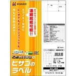 （まとめ）ヒサゴ エコノミーラベル A4 21面70×42.4mm ELM011 1冊(100シート) 【×3セット】