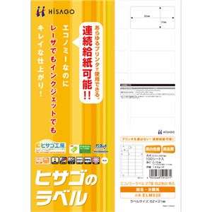 （まとめ）ヒサゴ エコノミーラベル A4 27面62×31mm 四辺余白 角丸 ELM030 1冊(100シート) 【×3セット】
