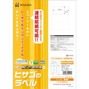 （まとめ）ヒサゴ エコノミーラベル A4 30面53.3×25.4mm 四辺余白 角丸 ELM032 1冊(100シート) 【×3セット】
