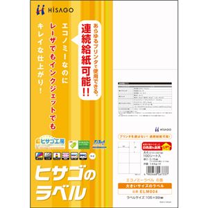 （まとめ）ヒサゴ エコノミーラベル A4 6面105×99mm ELM004 1冊(100シート) 【×3セット】