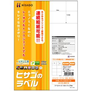 （まとめ）ヒサゴ エコノミーラベル A4 8面105×74.25mm ELM014 1冊(100シート) 【×3セット】