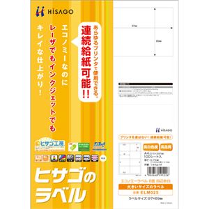 （まとめ）ヒサゴ エコノミーラベル A4 8面97×69mm 四辺余白 ELM025 1冊(100シート) 【×3セット】