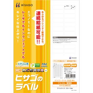 （まとめ）ヒサゴ エコノミーラベル A4 95面35×12mm 四辺余白 角丸 ELM035 1冊(100シート) 【×3セット】