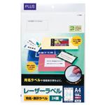 （まとめ）プラス レーザーラベル A4 3×8片付24面 70×33.9mm 上下余白付 LT-506T 1冊(100シート) 【×3セット】
