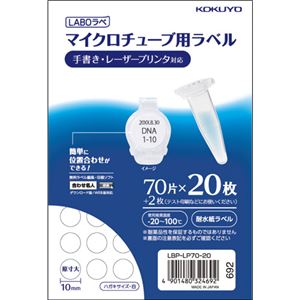 （まとめ）コクヨマイクロチューブ用ラベル(耐水紙) ハガキサイズ 70片 LBP-LP70-20 1パック(20シート) 【×3セット】