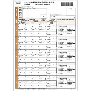 （まとめ）ヒサゴ 健保算定基礎届 A4 OP9391冊(100枚) 【×3セット】