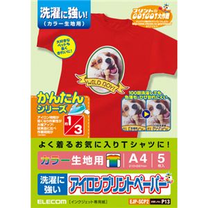 （まとめ）エレコムアイロンプリントペーパー(洗濯に強いタイプ・カラー生地用) A4 EJP-SCP2 1冊(5枚) 【×3セット】