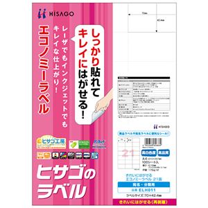 （まとめ）ヒサゴ きれいにはがせるエコノミーラベルA4 21面 70×42.4mm ELH011 1冊(100シート) 【×2セット】