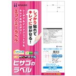 （まとめ）ヒサゴ きれいにはがせるエコノミーラベルA4 21面 70×42.4mm ELH011 1冊(100シート) 【×2セット】