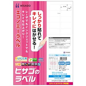 （まとめ）ヒサゴ きれいにはがせるエコノミーラベルA4 65面 38.1×21.2mm 角丸 ELH023 1冊(100シート) 【×2セット】