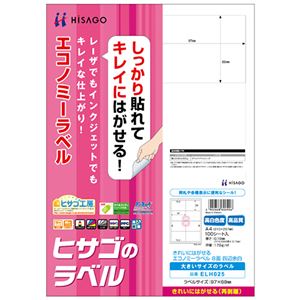 （まとめ）ヒサゴ きれいにはがせるエコノミーラベルA4 8面 97×69mm 四辺余白 ELH025 1冊(100シート) 【×2セット】