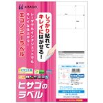 （まとめ）ヒサゴ きれいにはがせるエコノミーラベルA4 8面 97×69mm 四辺余白 ELH025 1冊(100シート) 【×2セット】