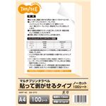 （まとめ）TANOSEE各種プリンタ対応ラベル(旧:マルチプリンタラベル) 貼って剥がせるタイプ A4 ノーカット1冊(100シート) 【×2セット】